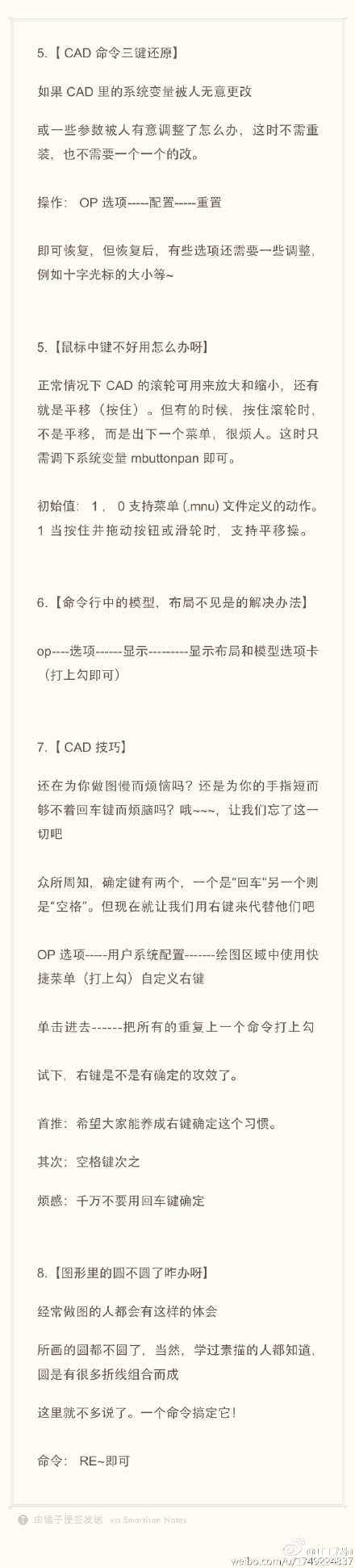 CAD實用技巧（命令行模型、圓形不圓、布局不見）（2）