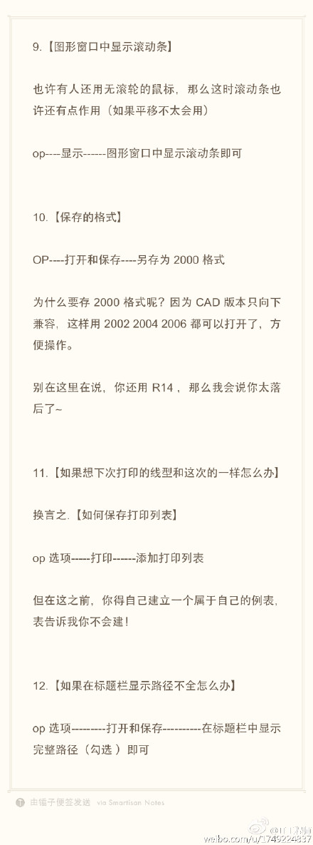 CAD實(shí)用技巧（滾動條、打印格式、線型、路徑不全）