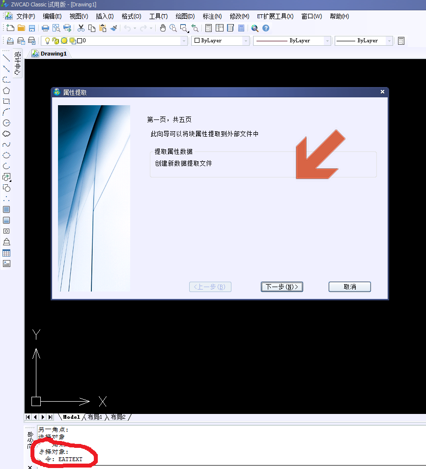 如何把CAD圖紙中的點坐標導出成excel表格？