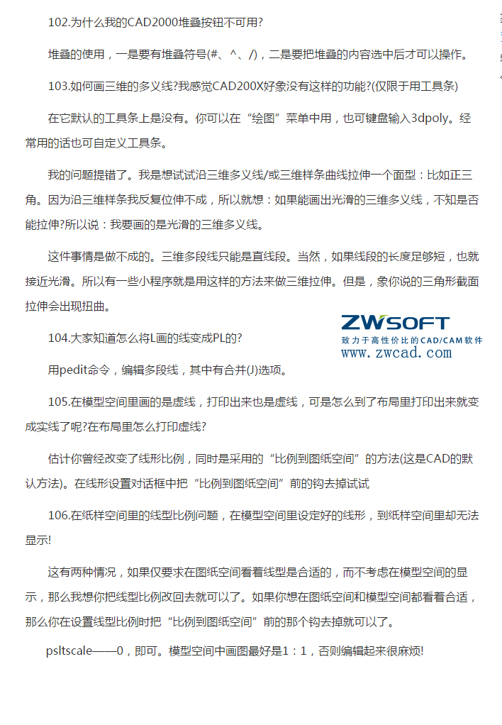 CAD實用技巧（堆疊按鈕、三維多義線、打印虛線、打印比例不符）（22）