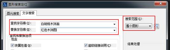 CAD圖形文件中如何快速替換文字？
