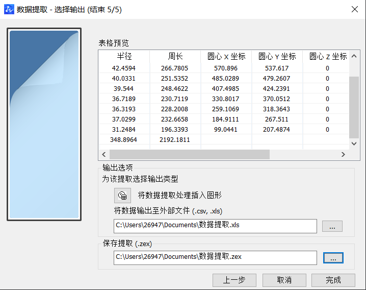 CAD中獲取點的坐標(biāo)數(shù)據(jù)方法有哪些？