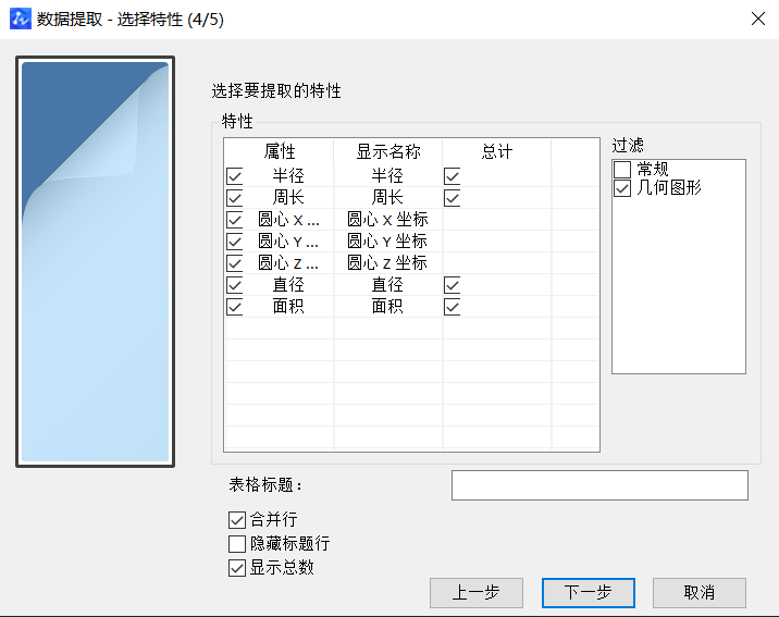 CAD中獲取點的坐標(biāo)數(shù)據(jù)方法有哪些？