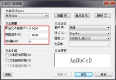 CAD如何根據(jù)自己的需求調(diào)整文字樣式？