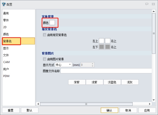 中望3D怎樣改繪圖區域中的背景顏色？
