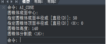 CAD如何使用快捷鍵設(shè)計圓錐體？