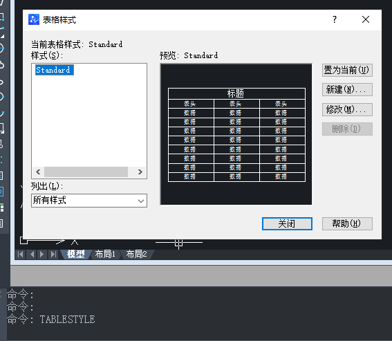 CAD表格的用法你用對(duì)了嗎？